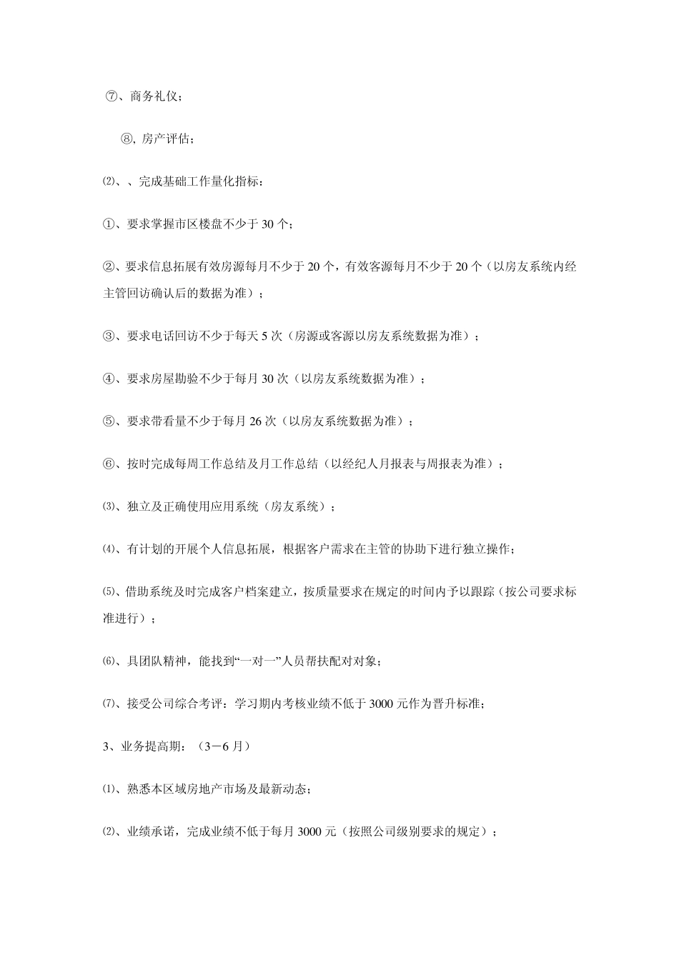 二手房销售流程_第3页