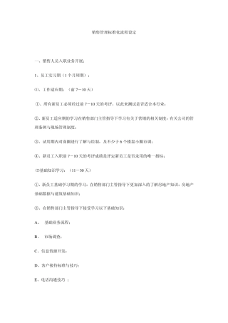 二手房销售流程