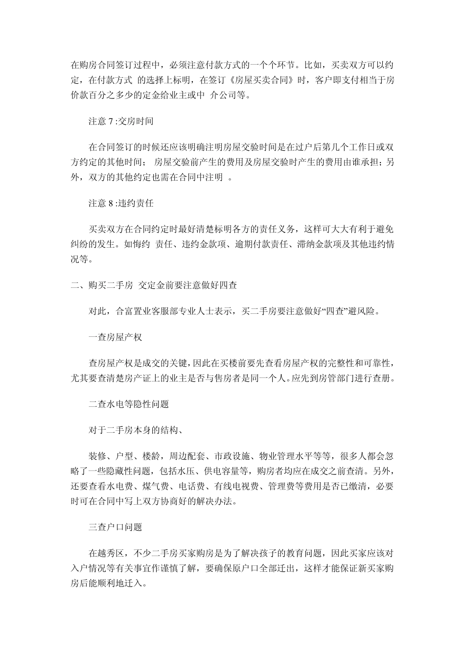 二手房验房全攻略验房_第2页