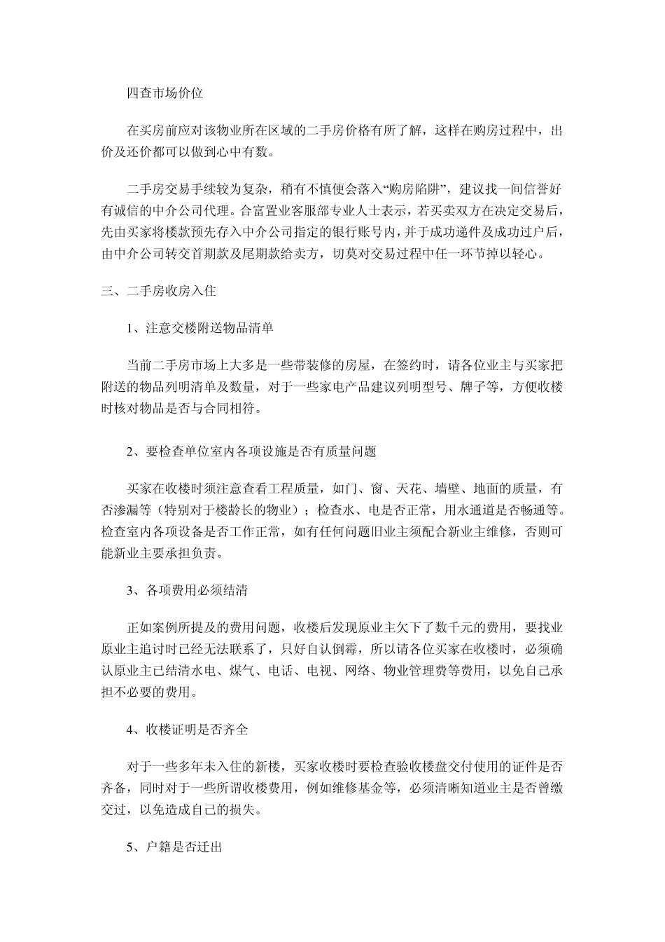 二手房验房全攻略验房_第3页