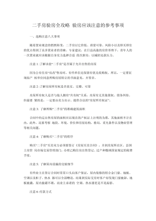 二手房验房全攻略验房