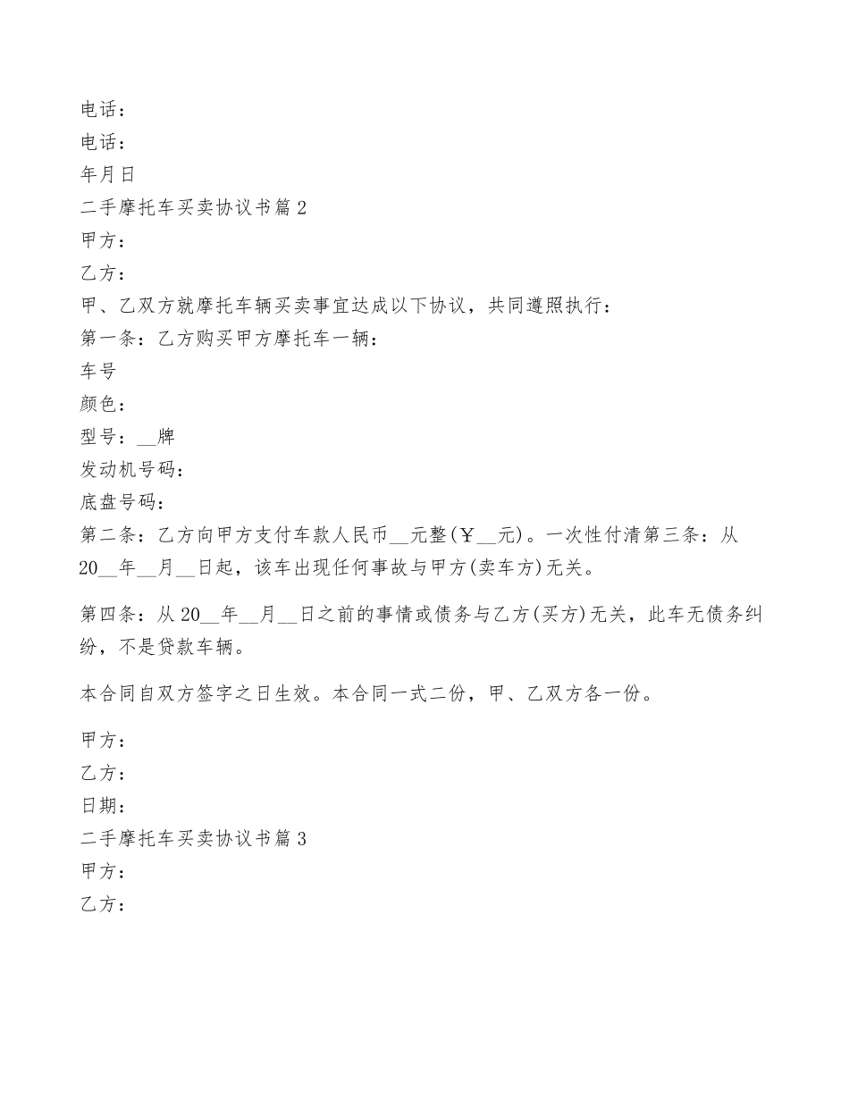 二手摩托车买卖协议书(7篇通用)_第2页