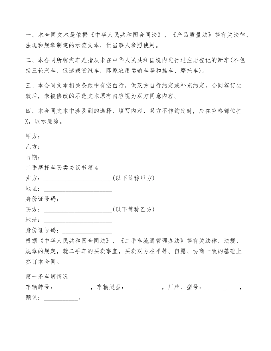 二手摩托车买卖协议书(7篇通用)_第3页