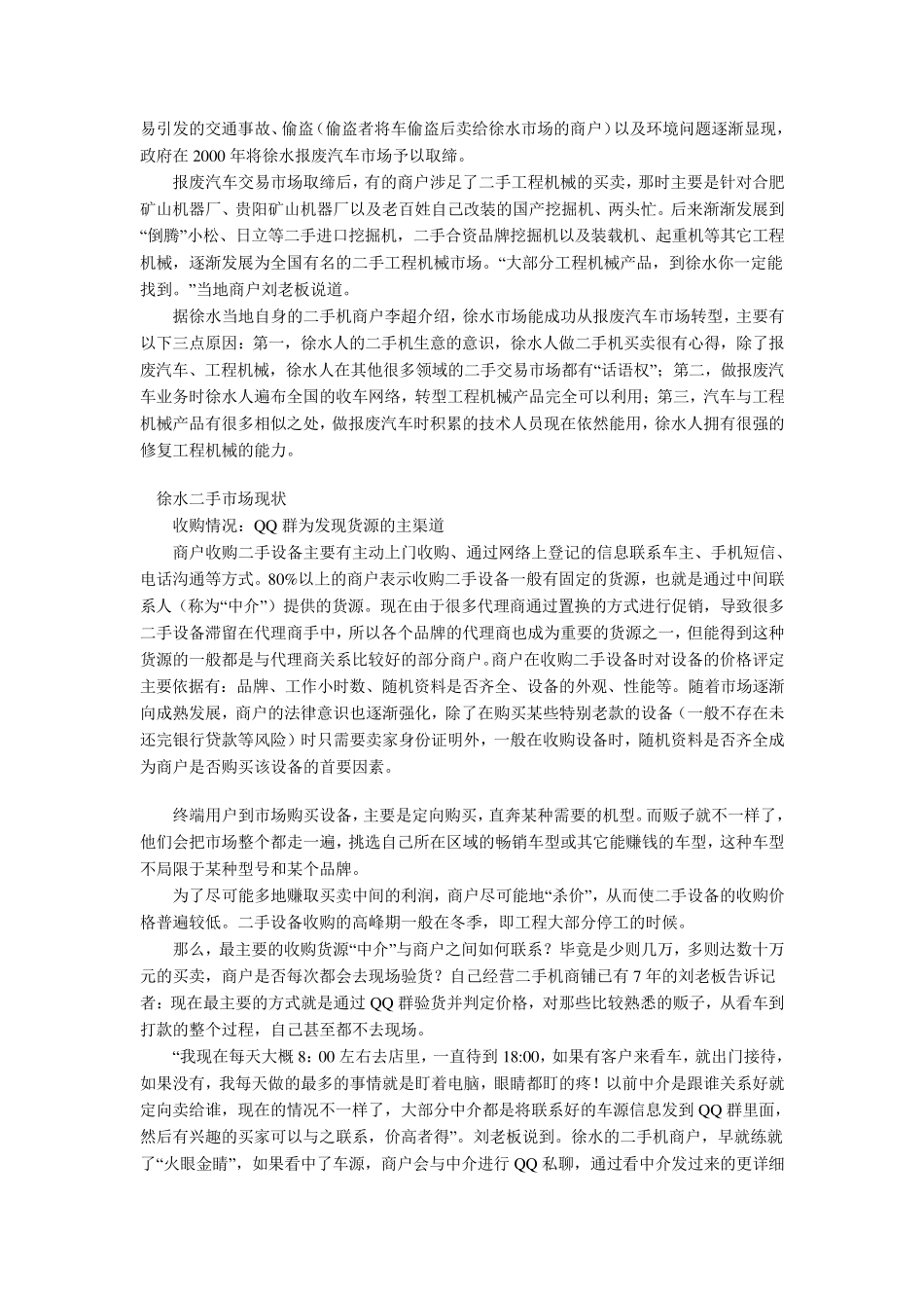 二手设备交易市场该如何发展_第2页