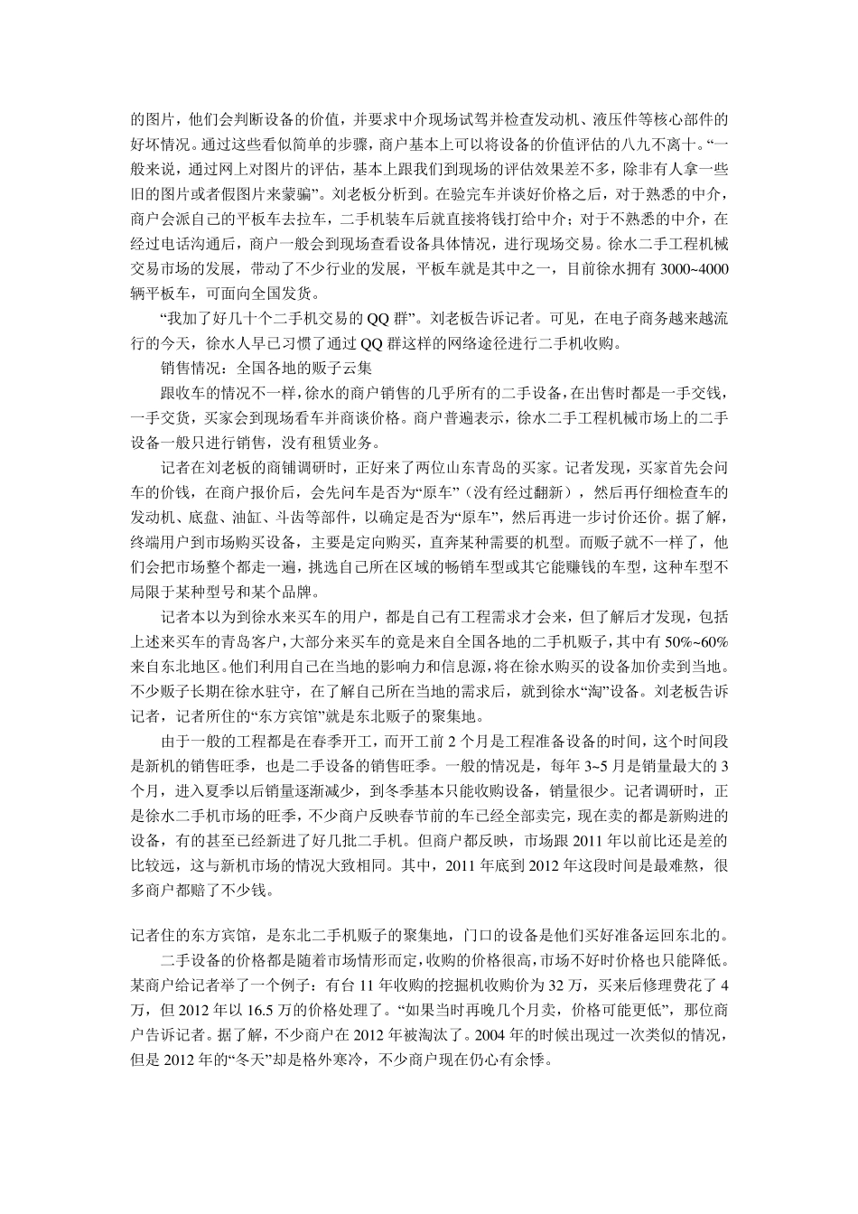 二手设备交易市场该如何发展_第3页