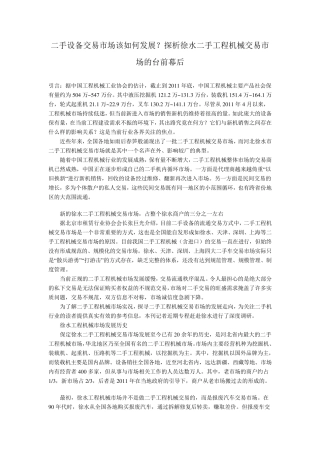 二手设备交易市场该如何发展