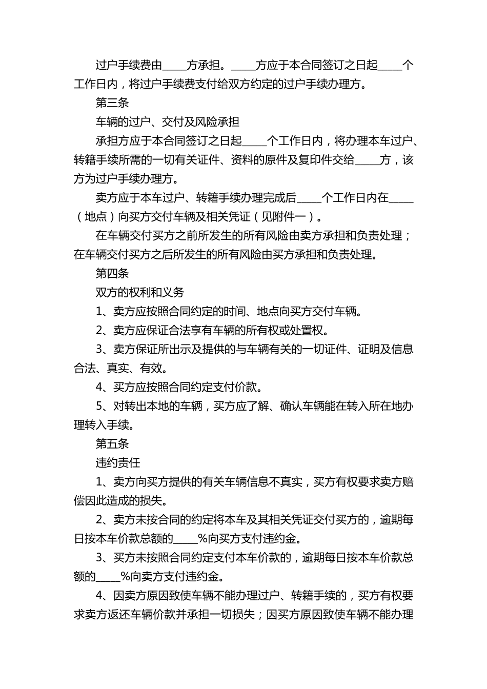 二手车买卖合同协议书模板_第2页