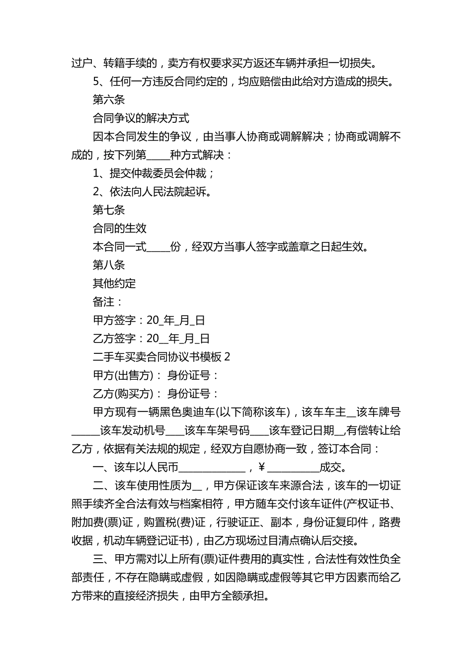 二手车买卖合同协议书模板_第3页