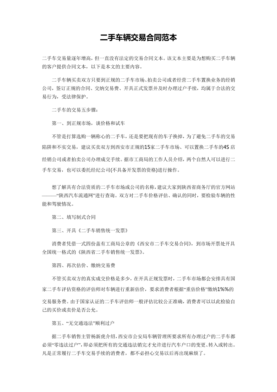 二手车买卖合同标准范本_第1页