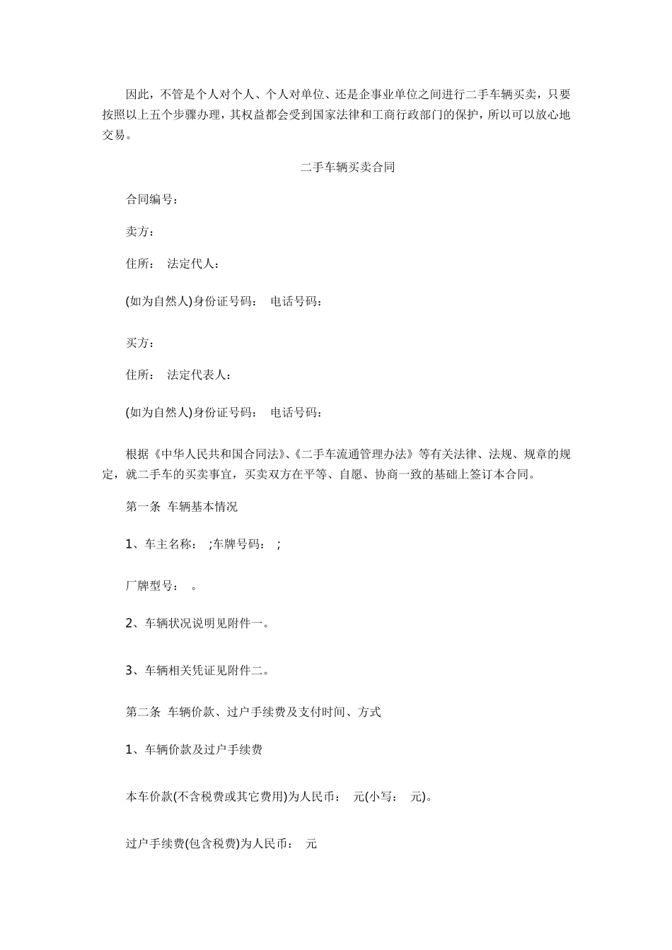 二手车买卖合同标准范本_第2页
