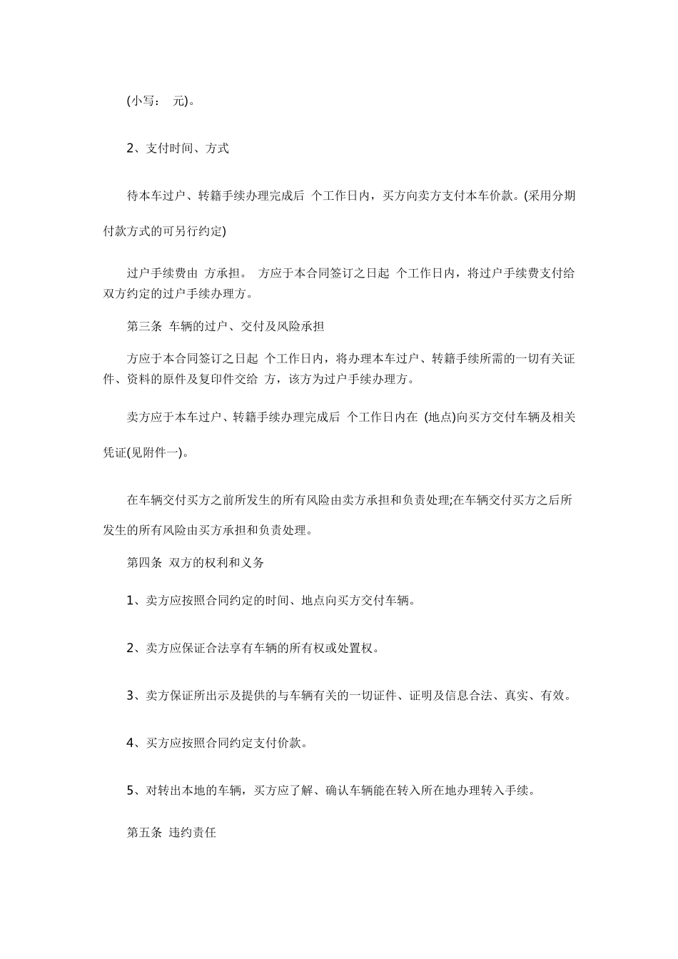 二手车买卖合同标准范本_第3页