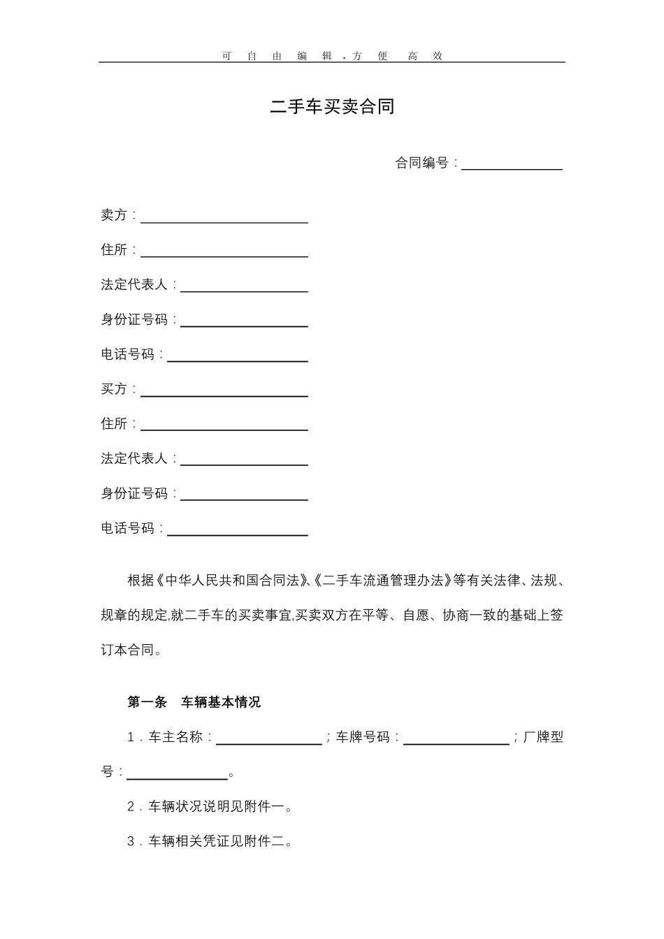 二手车买卖合同模板_第1页