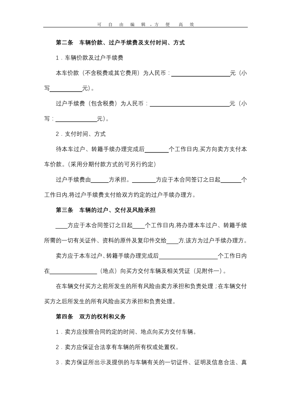 二手车买卖合同模板_第2页