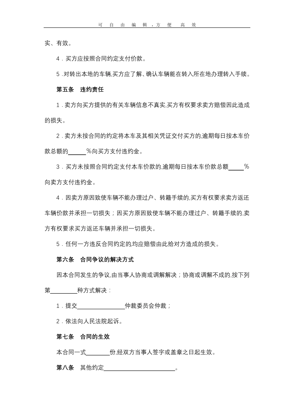 二手车买卖合同模板_第3页