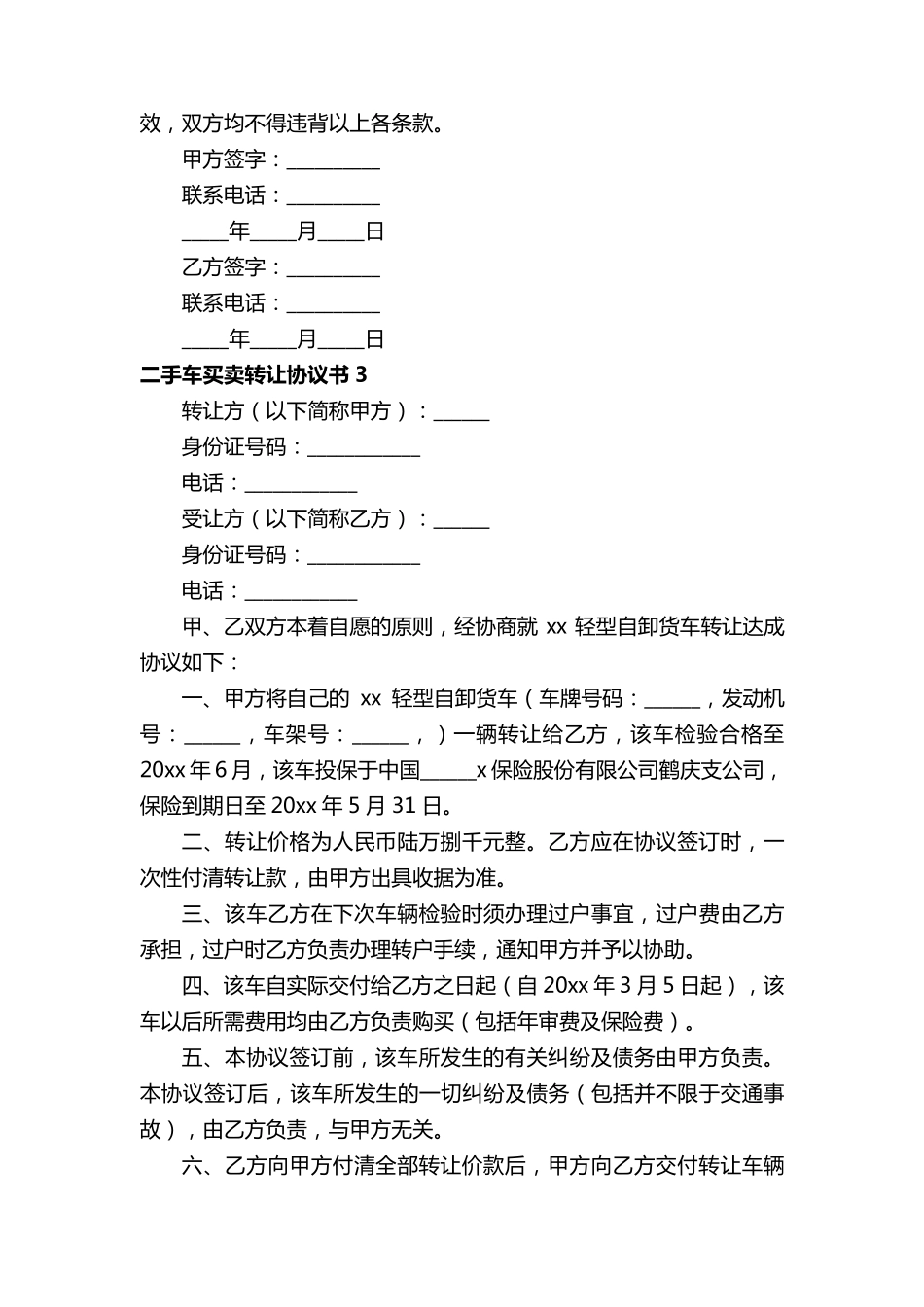 二手车买卖转让协议书范本(6篇)_第3页