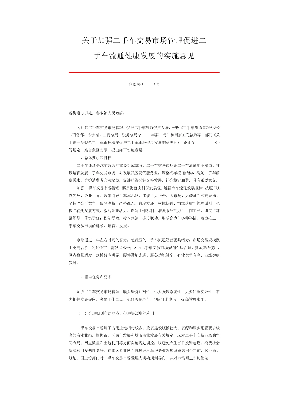 二手车交易市场设计注意事项_第1页