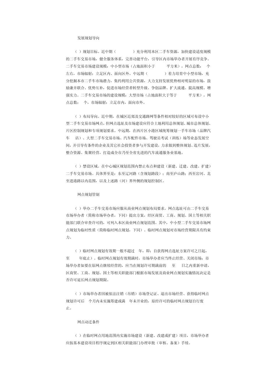 二手车交易市场设计注意事项_第2页