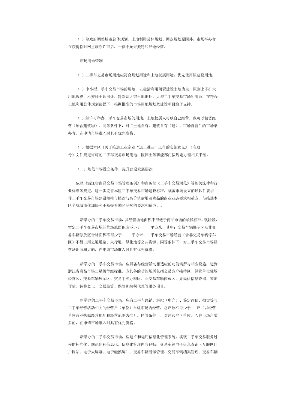 二手车交易市场设计注意事项_第3页