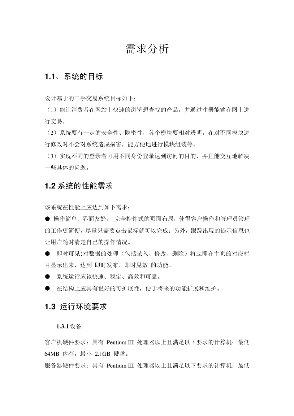 二手车交易系统需求分析_第1页