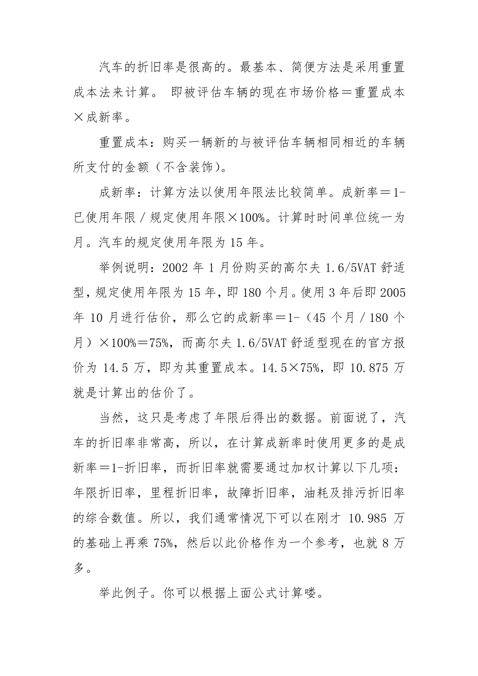 二手车交易计算公式(很实用)_第1页