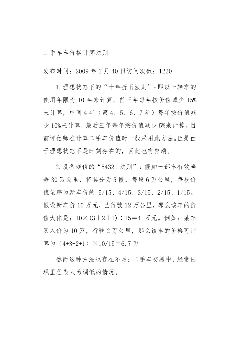 二手车交易计算公式(很实用)_第2页