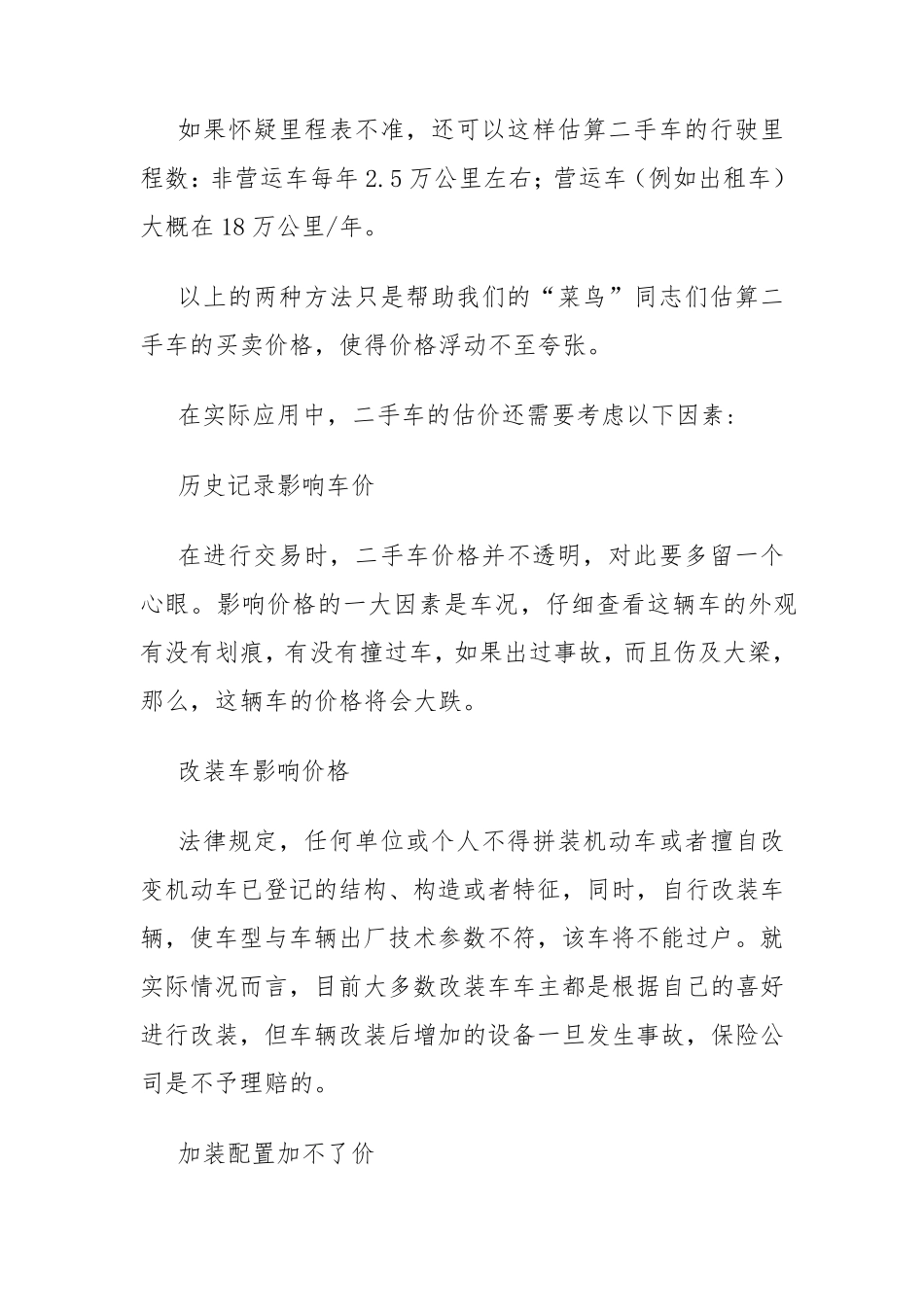 二手车交易计算公式(很实用)_第3页