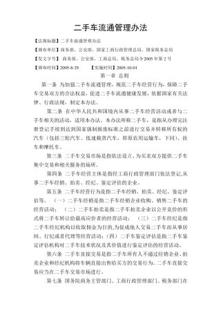二手车流通管理办法
