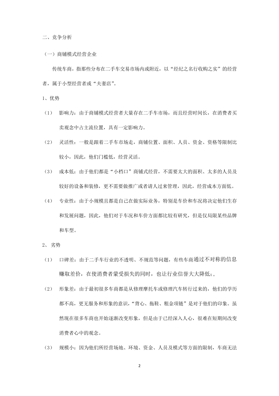 二手车经营模式分析_第2页
