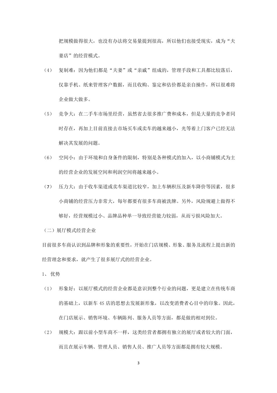 二手车经营模式分析_第3页