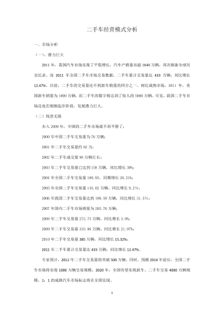 二手车经营模式分析