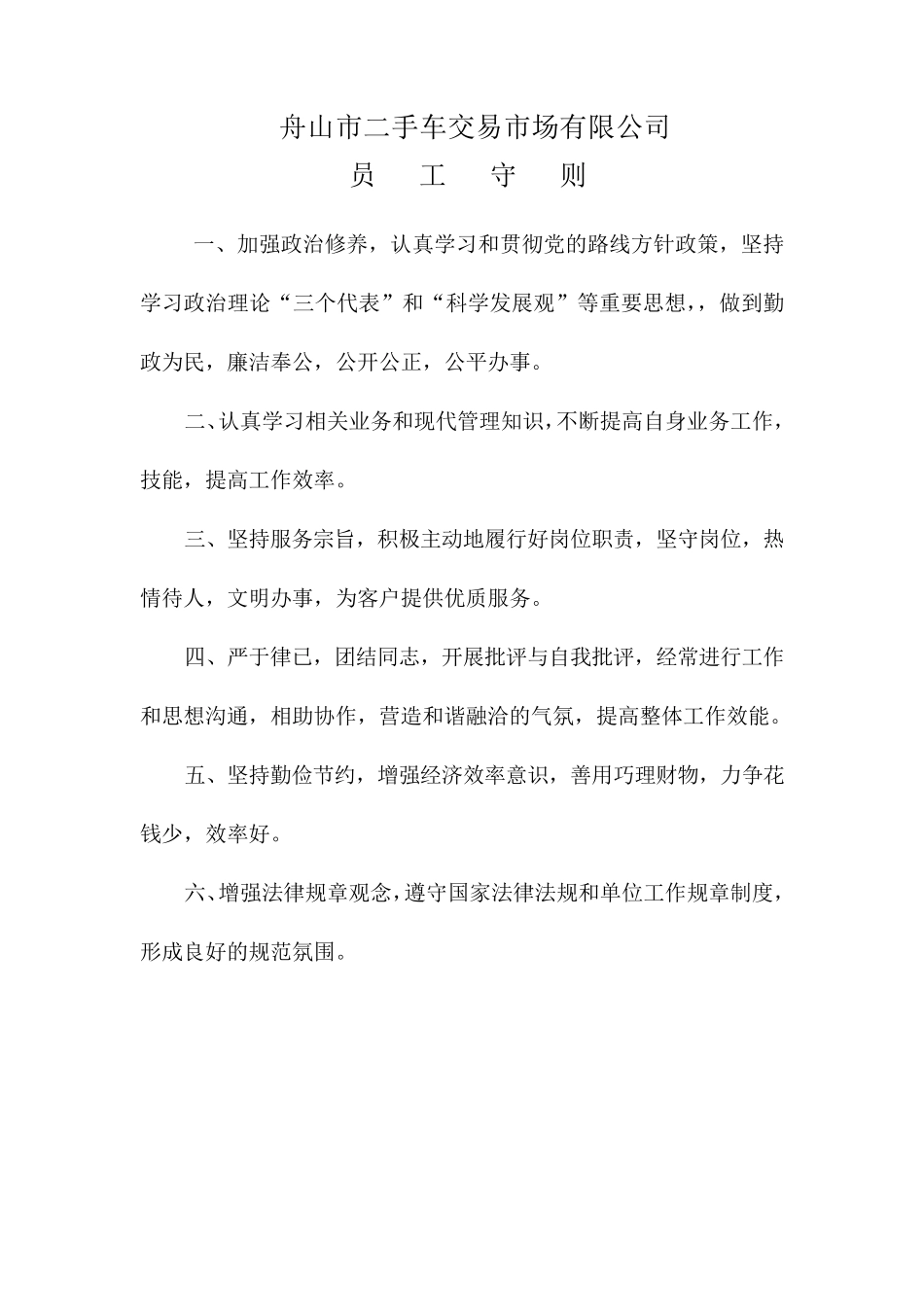 二手车规章制度_第2页