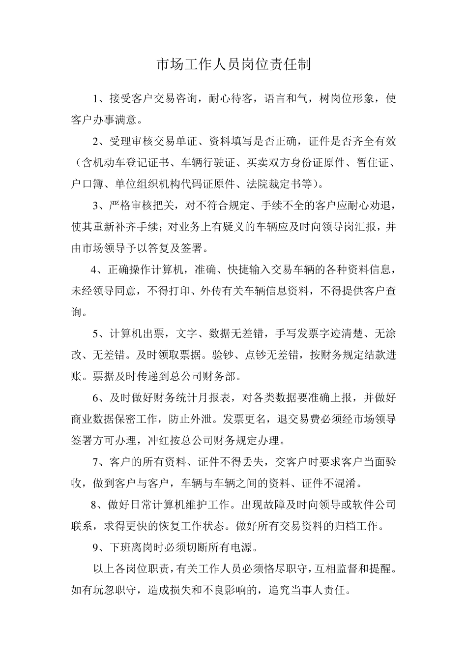 二手车规章制度_第3页