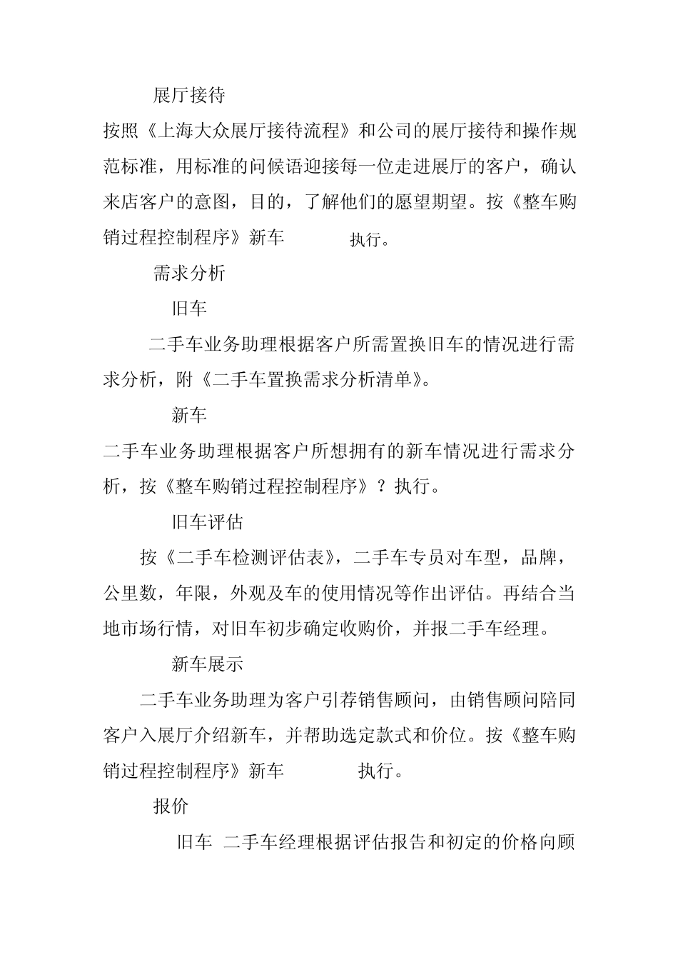 二手车置换销售控制程序_第2页