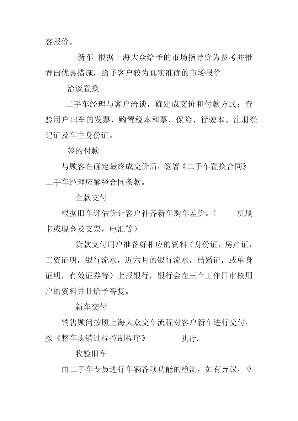 二手车置换销售控制程序_第3页