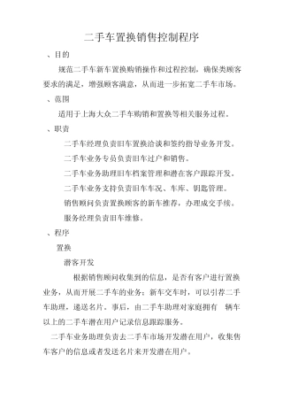 二手车置换销售控制程序