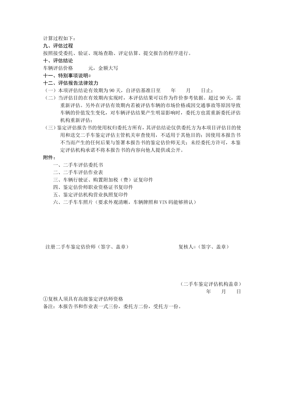 二手车评估委托书_第3页
