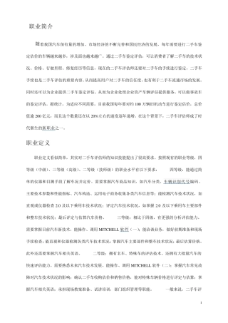 二手车评估师考试题库