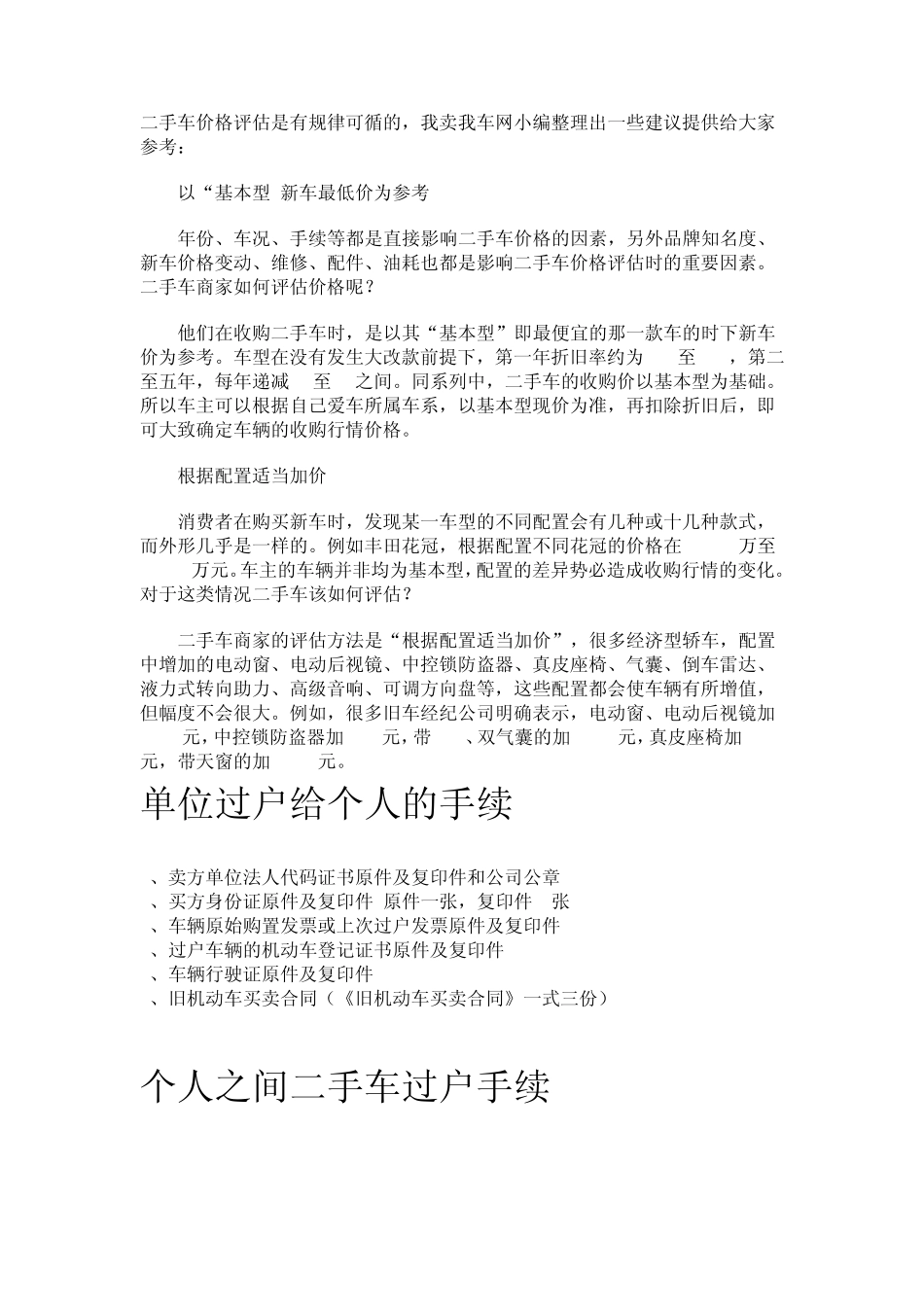 二手车评估方法的详细公式及用法_第2页