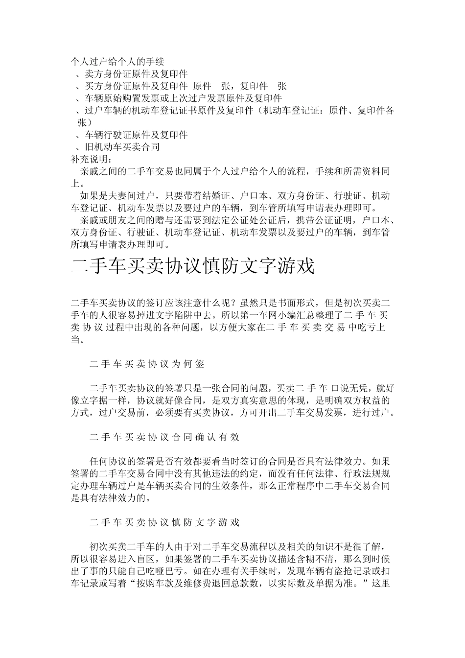 二手车评估方法的详细公式及用法_第3页