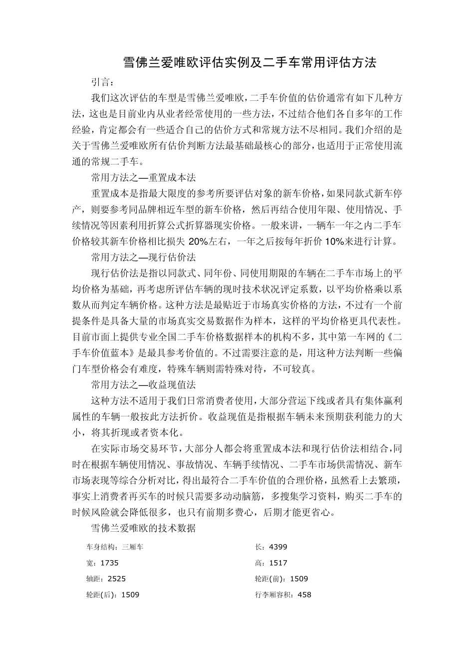 二手车评估案例_第2页