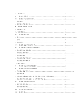 二手车评估案例