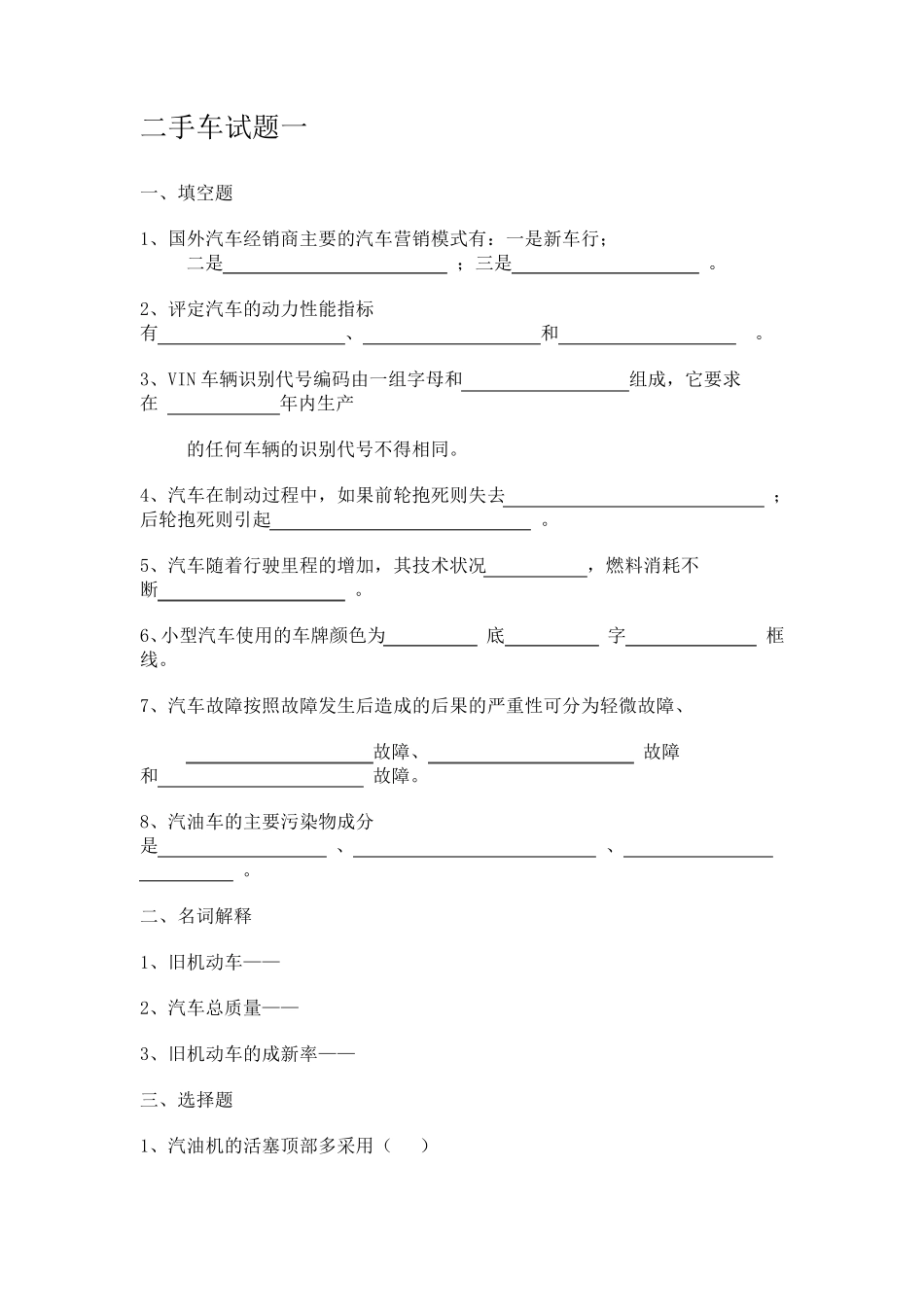 二手车试题(含2套)及答案_第1页