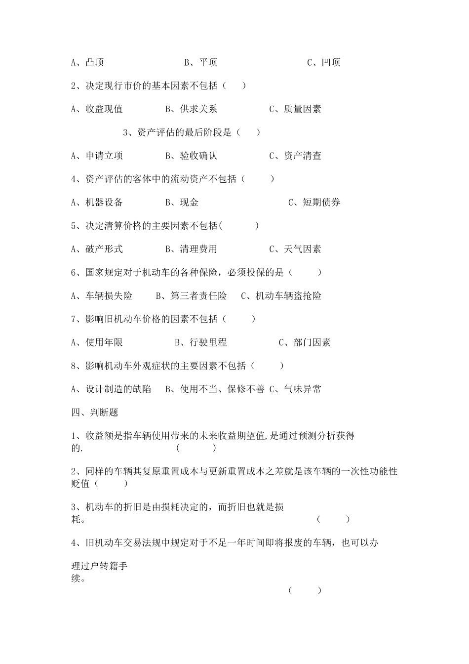 二手车试题(含2套)及答案_第2页