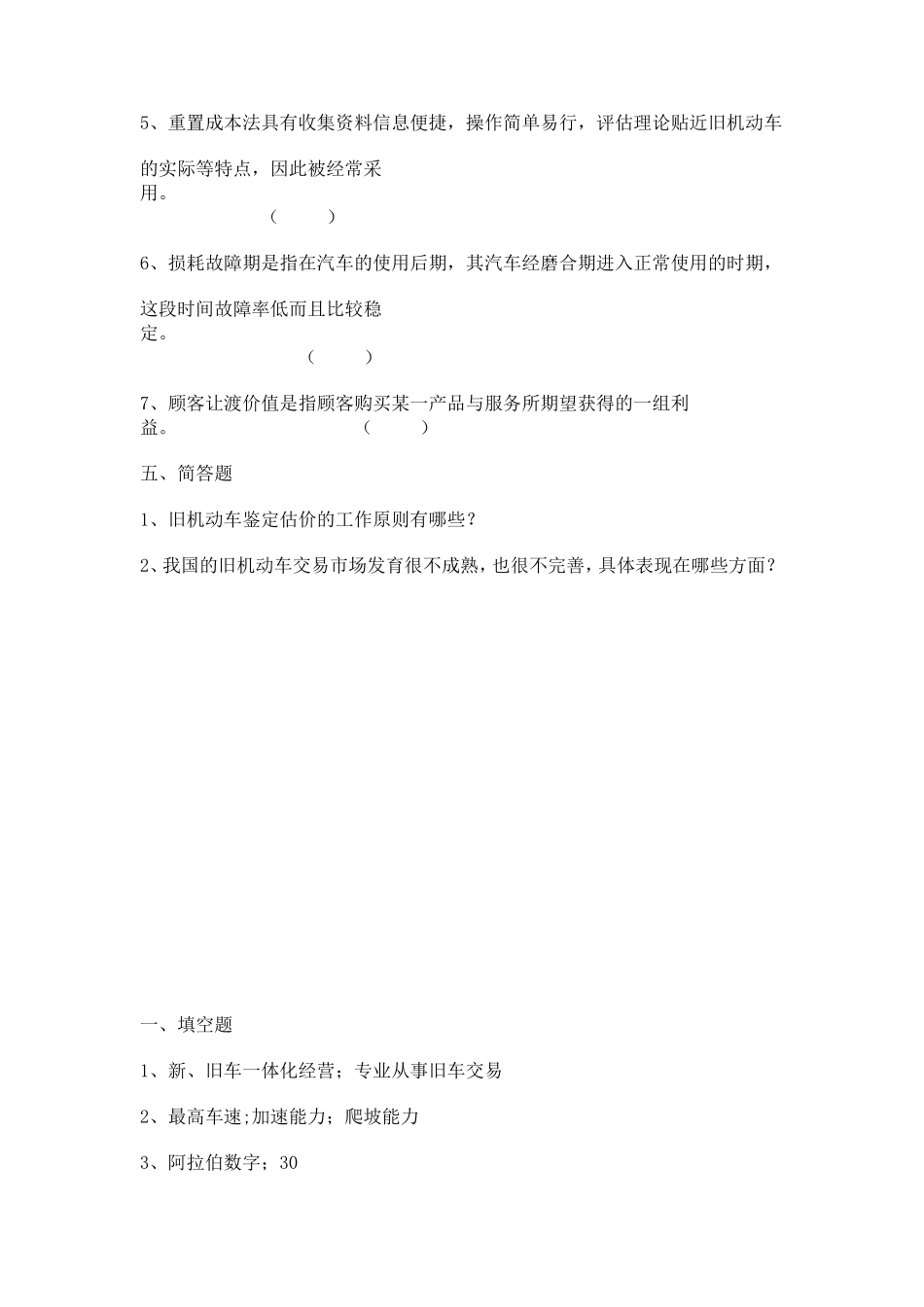 二手车试题(含2套)及答案_第3页