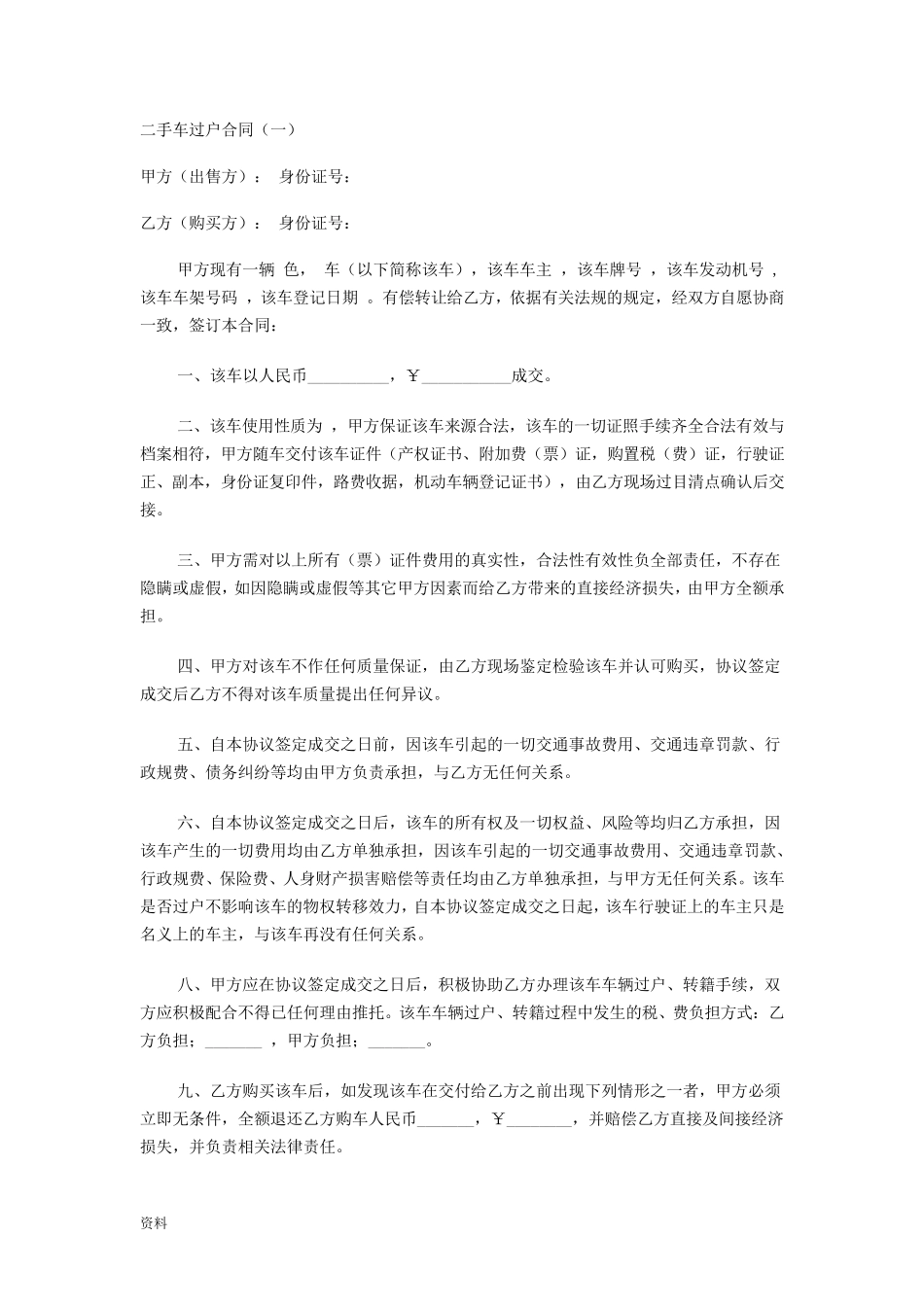 二手车过户协议_第1页