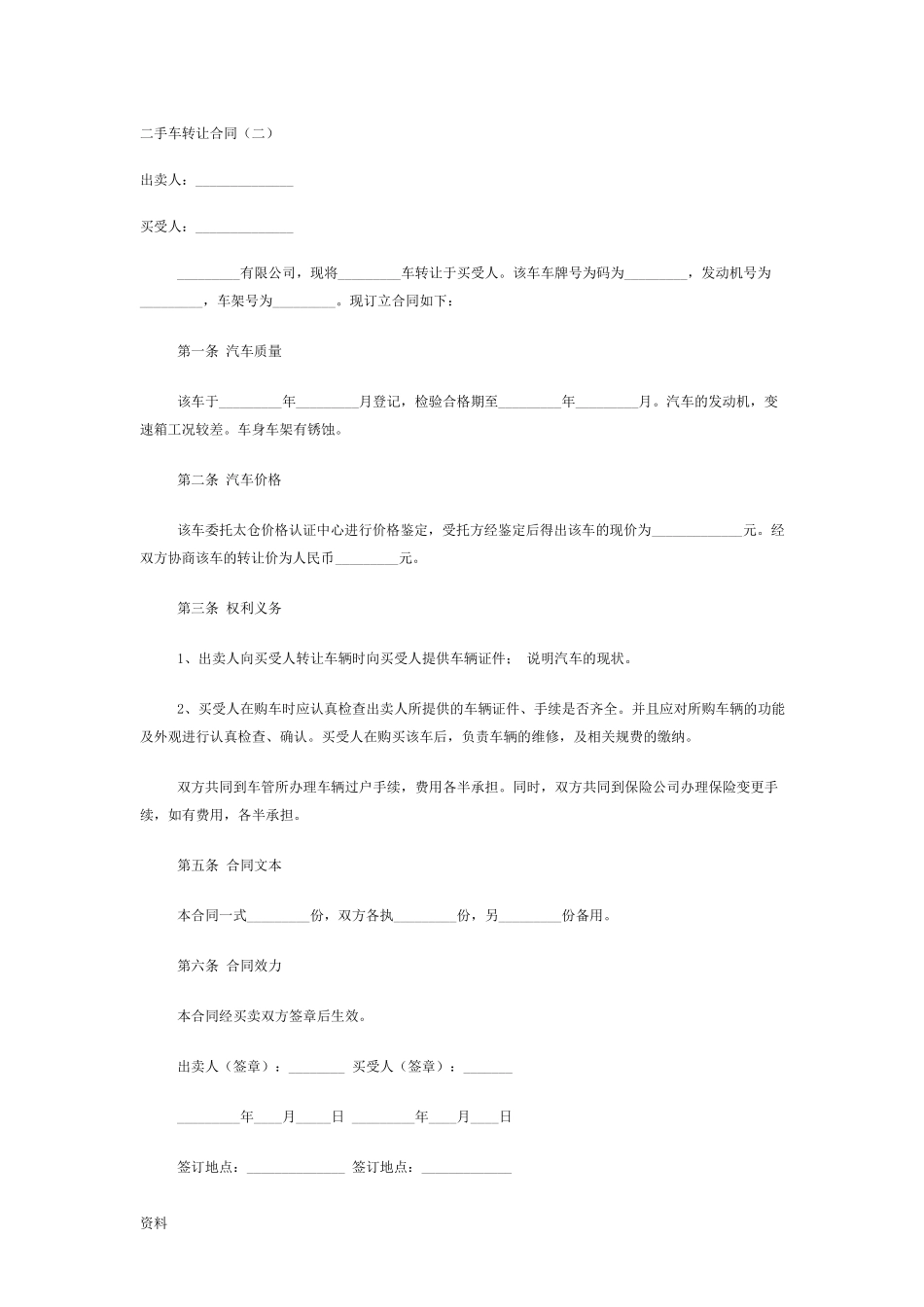 二手车过户协议_第3页