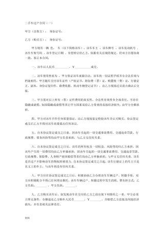 二手车过户协议