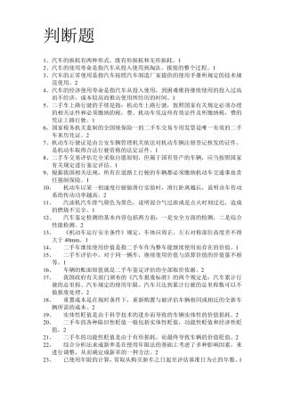 二手车鉴定与评估期末试题题库