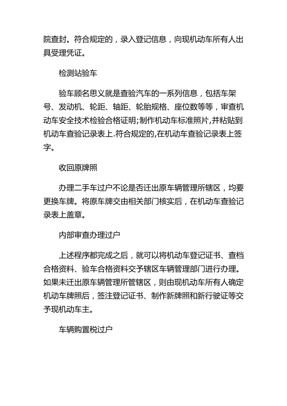 二手车过户基本流程_第2页