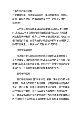 二手车过户基本流程